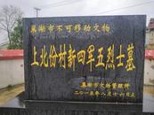 “巢湖村民自发筹款修缮五烈士墓”后续：为烈士寻亲又有了音信