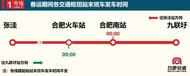 1月14日起至2月22日，合肥地铁将延时运营