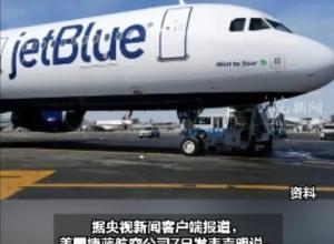 美国一客机起落架舱内发现两具尸体，死者身份待查