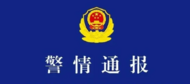 重慶警方通報：大量觀賞魚死亡系人為投毒