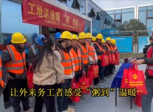 合肥市包河区：让外来务工者感受“粥到”温暖