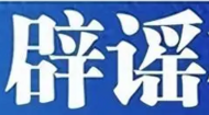 合肥大蜀山装了索道？辟谣：网传视频并非大蜀山