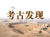 安徽人文講壇丨1月14日，專家揭秘安徽歷年考古發現
