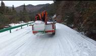 ?大別山馬鬃嶺迎來2025年首場雪，金寨交通部門盤山公路上忙除雪