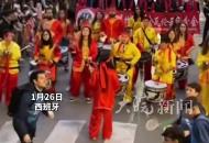 全世界都在過(guò)Chinese new year！ 西班牙街頭年味濃 人山人?！氨戎袊?guó)還熱鬧”
