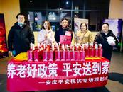 平安人壽安慶中心支公司聯合大南門派出所舉辦主題觀影活動