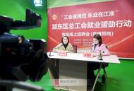 阜陽“直播帶崗” 助就業