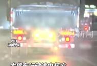 轎車狂追截停起火貨車 丈夫駕車妻子大喊提醒