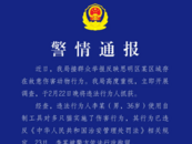 廈門(mén)警方通報(bào)：對(duì)多只貓實(shí)施傷害，李某被行拘