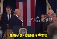 特朗普宣誓就任美國第47任總統

