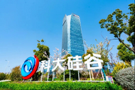 合肥：科技成果在“科大硅谷”转化  科研人员最高可获一百万元奖励