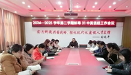 蚌埠第三十一中學英語組召開教研工作會議