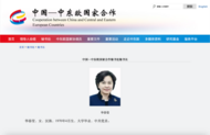 華春瑩，添新職務