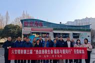 六安市福彩中心組織開展“熱血拯救生命 福彩與愛同行”無償獻血志愿活動
