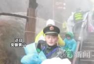 兩歲幼童在景區出現身體失溫現象 武警官兵接到求助 急送孩子下山救治 化險為夷
