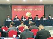 銅陵市江西商會召開第三次會員大會