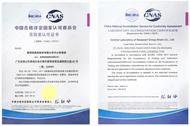 新明珠当代陶瓷研究院喜获CNAS认可证书 