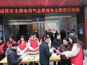樅陽縣新時代文明實踐中心開展居民安全用電用氣志愿服務活動