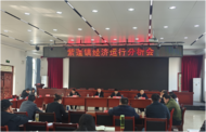 全力穩(wěn)增長，力拼開年紅——肥西縣紫蓬鎮(zhèn)召開2025年一季度經(jīng)濟(jì)運(yùn)行分析會(huì) 