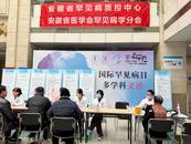 “罕见病”多学科义诊活动在合肥举办
