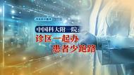 “改善醫療服務在行動”③|診區一起辦，患者少跑腿！中國科大附一院“一站式服務分診臺”打造優質服務新名片