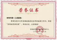 蚌埠市第一人民醫院獲全省合理用藥“杰出成員單位獎”“優秀成員單位獎”稱號