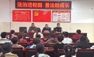 鳳臺縣錢廟鄉：舉辦“法治進校園 護航助成長”專題講座