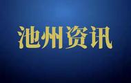 池州市3人上榜 安徽省公示2025年全國勞動模范和先進工作者推薦人選