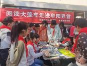 文化直達基層，“閱讀大篷車”點亮鄉村孩子多彩夢