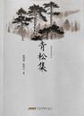 季宇：绚丽晚霞也妖娆