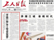 ​ “学分银行”助产业工人能力学历双提升