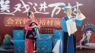 “家門口”邂逅黃梅經(jīng)典 ——樅陽縣會宮鎮(zhèn)“一村一戲”激活鄉(xiāng)村文化基因