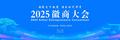 2025徽商大会3月22日启幕 余承东等多位大咖汇聚一堂