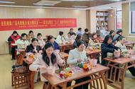 姚李鎮開展“品書香魅力 綻巾幗風采”讀書會暨慶“三八”婦女節活動