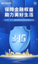 警惕“百万保障”谎言  防止屏幕共享诈骗