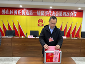 黃莊街道召開第一屆議事代表會第四次會議