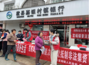 歙縣富堨鎮：防范非法集資 守護群眾“錢袋子”  