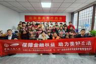 中银三星人寿安徽分公司开展“3·15”教育宣传进社区