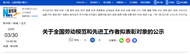 池州王國強、曹文斌上榜