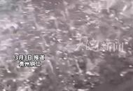 貴州銅仁突降冰雹  居民：有雞蛋般大小 當(dāng)?shù)貧庀缶只貞?yīng)
