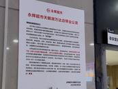 合肥天鹅湖一超市迎来落幕 市民清仓“捡漏”惜别