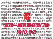 用AI捏造“頂流明星在澳門輸10億”謠言，男子被警方拘留  