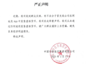 中國印鈔造幣集團嚴正聲明：從未發(fā)售虛擬貨幣