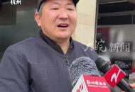 47歲修理工在杭州評(píng)上高層次人才！鼓勵(lì)學(xué)西點(diǎn)的女兒沉下心，好好干“不管什么職業(yè)，杭州都會(huì)認(rèn)可你！”