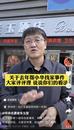 幫助失蹤女碩士回家的志愿者被網暴，朱玉堂：我是去解救她，不后悔