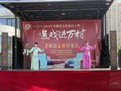 安慶經(jīng)開區(qū)老峰鎮(zhèn)：送戲下鄉(xiāng)樂晚年，文化盛宴暖桑榆