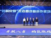 总金额80亿元！安徽省并购联合会成立会议举行 现场签约项目6个