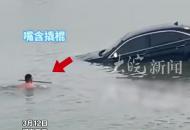 咬撬棍救人的“泳”哥找到了！汽車落水即將沉底，43歲李大哥負傷救人：用自己換他，我感覺也值