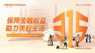 平安人寿安徽分公司3·15以案说险：专业律师帮你全额退保？警惕！