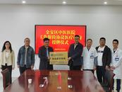 金安區新增1家工傷保險協議醫療機構